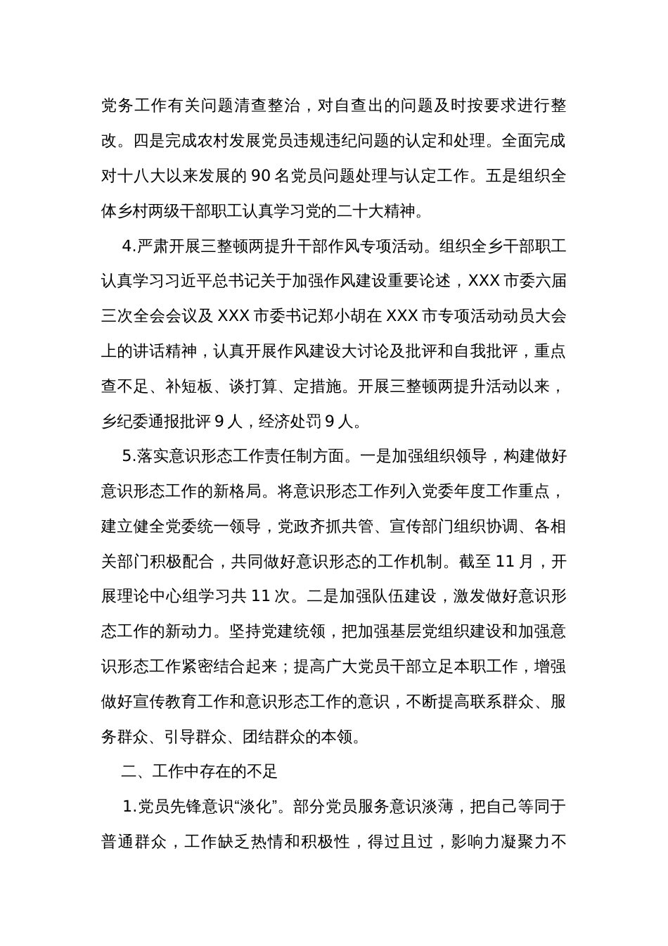乡镇党建年度工作总结_第2页