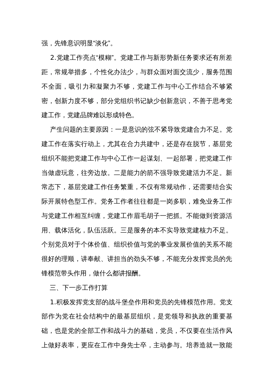 乡镇党建年度工作总结_第3页