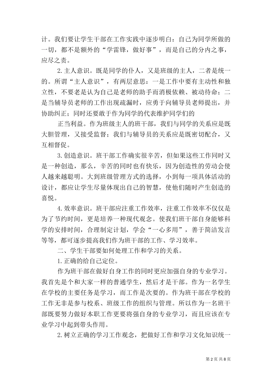 班干部培训心得（二）2_第2页