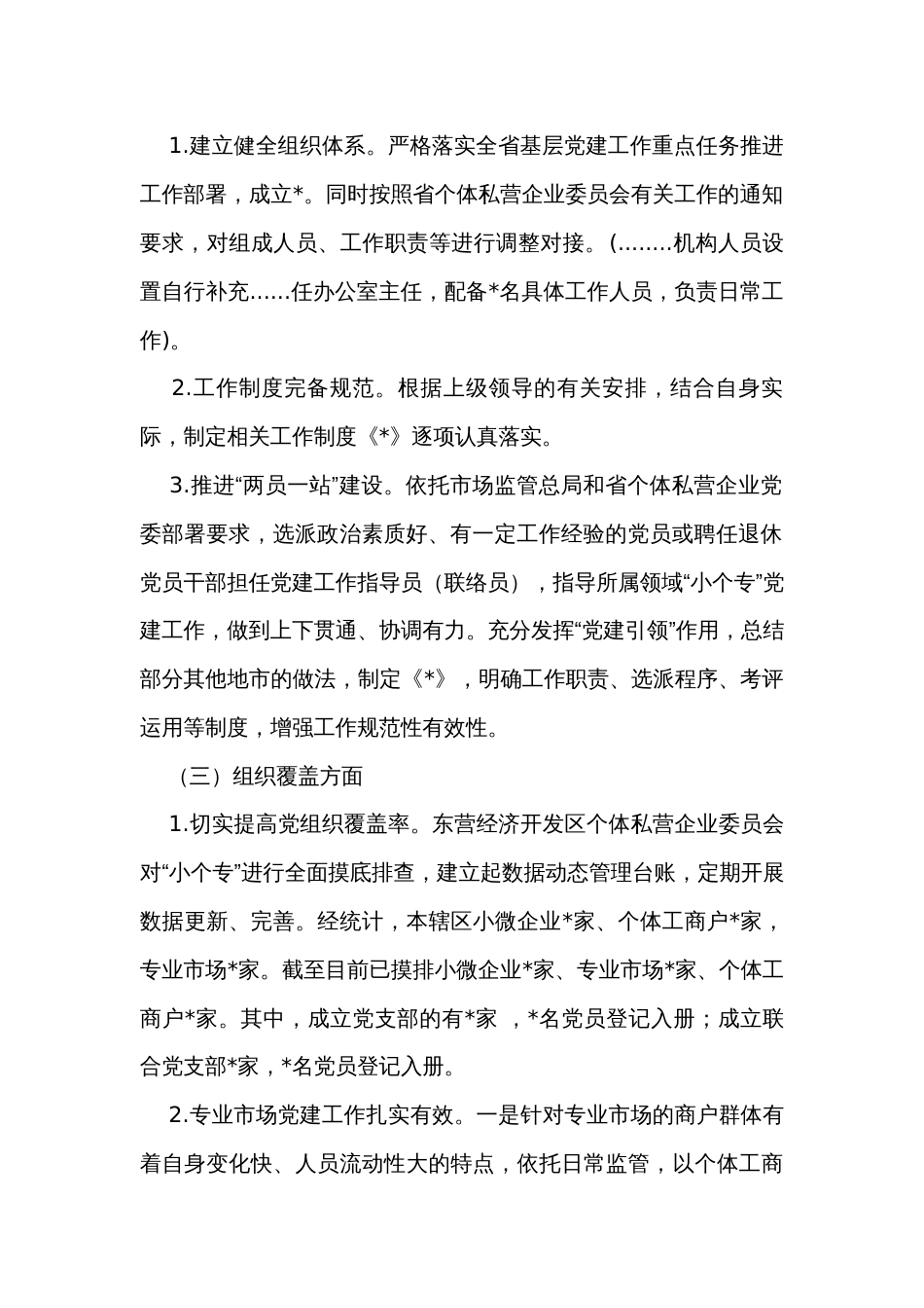 小微企业个体工商户专业市场党建工作年度总结_第2页