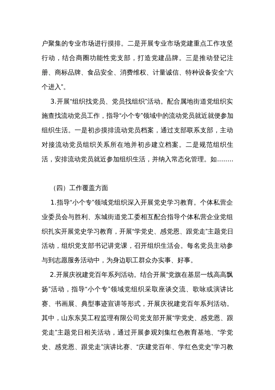 小微企业个体工商户专业市场党建工作年度总结_第3页