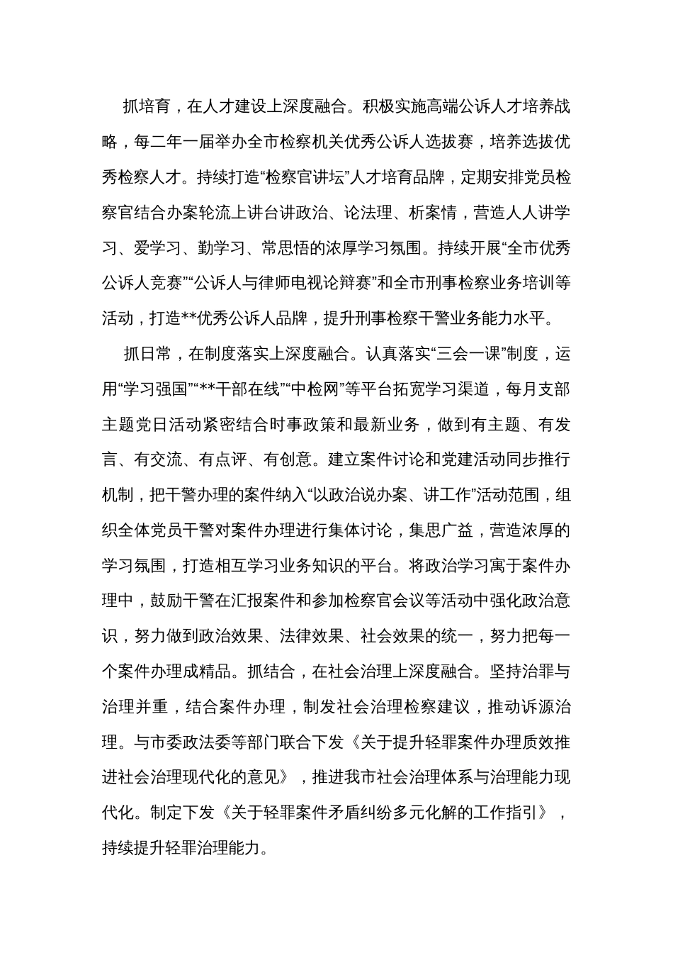 在机关党建工作督导推进会上的汇报发言 _第2页