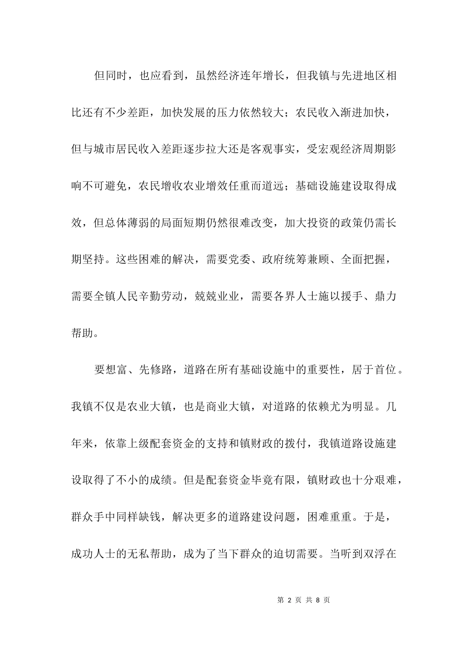 捐资揭碑仪式讲话稿3篇_第2页
