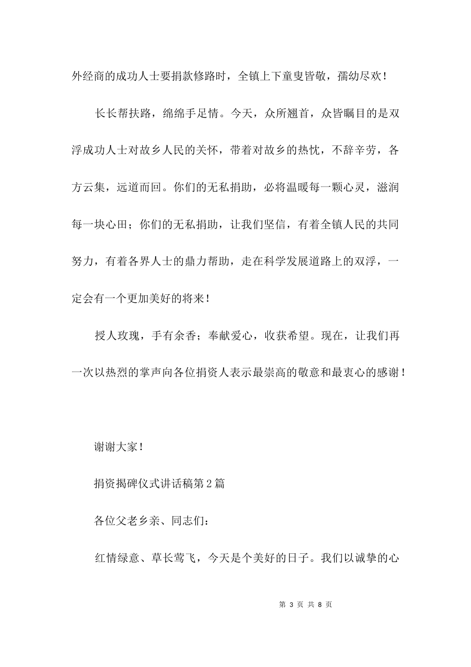 捐资揭碑仪式讲话稿3篇_第3页