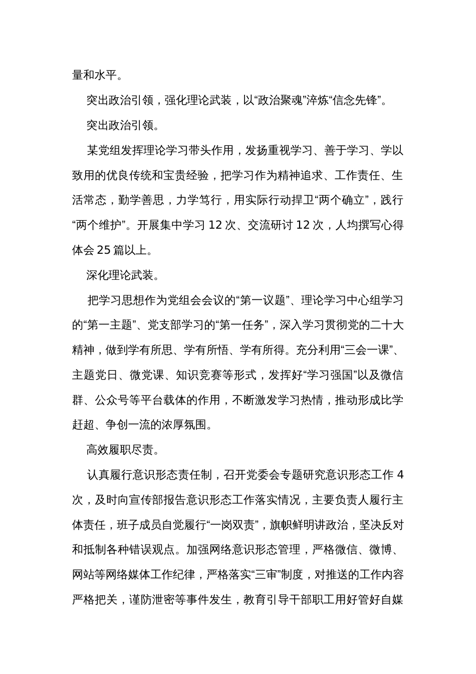 2023年党建工作总结范文参考_第2页