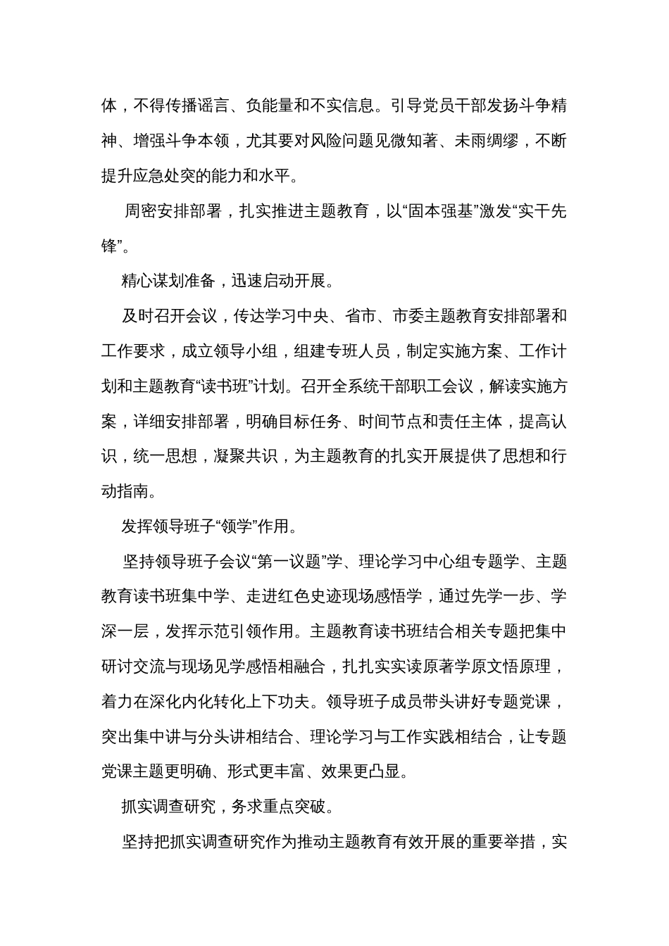 2023年党建工作总结范文参考_第3页