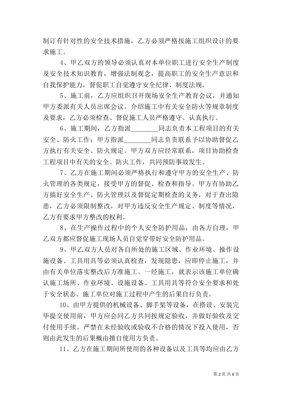 建筑安全生产责任书（三）_第2页