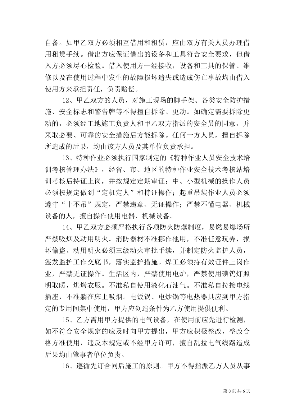 建筑安全生产责任书（三）_第3页