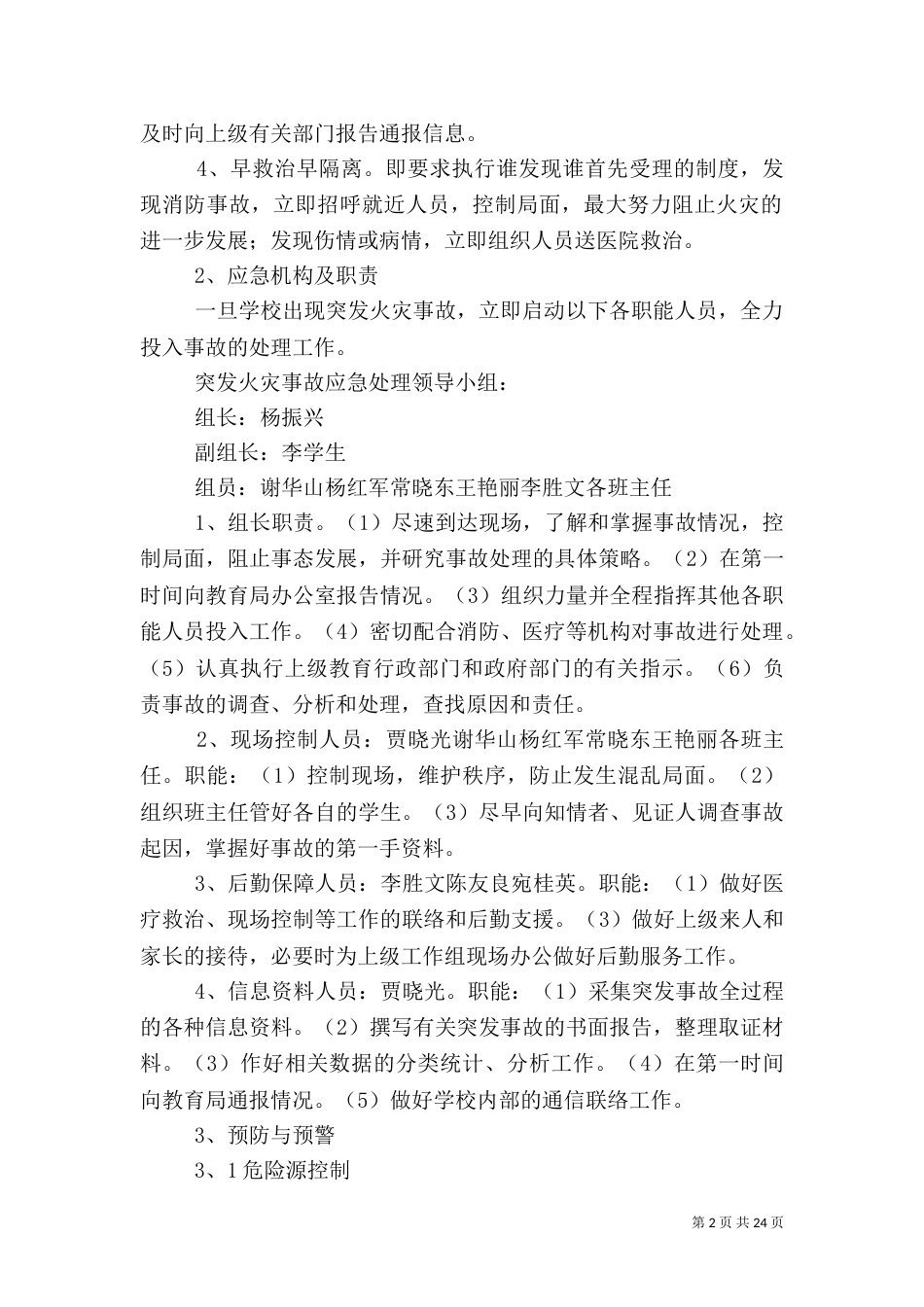 突发火灾应急预案_第2页