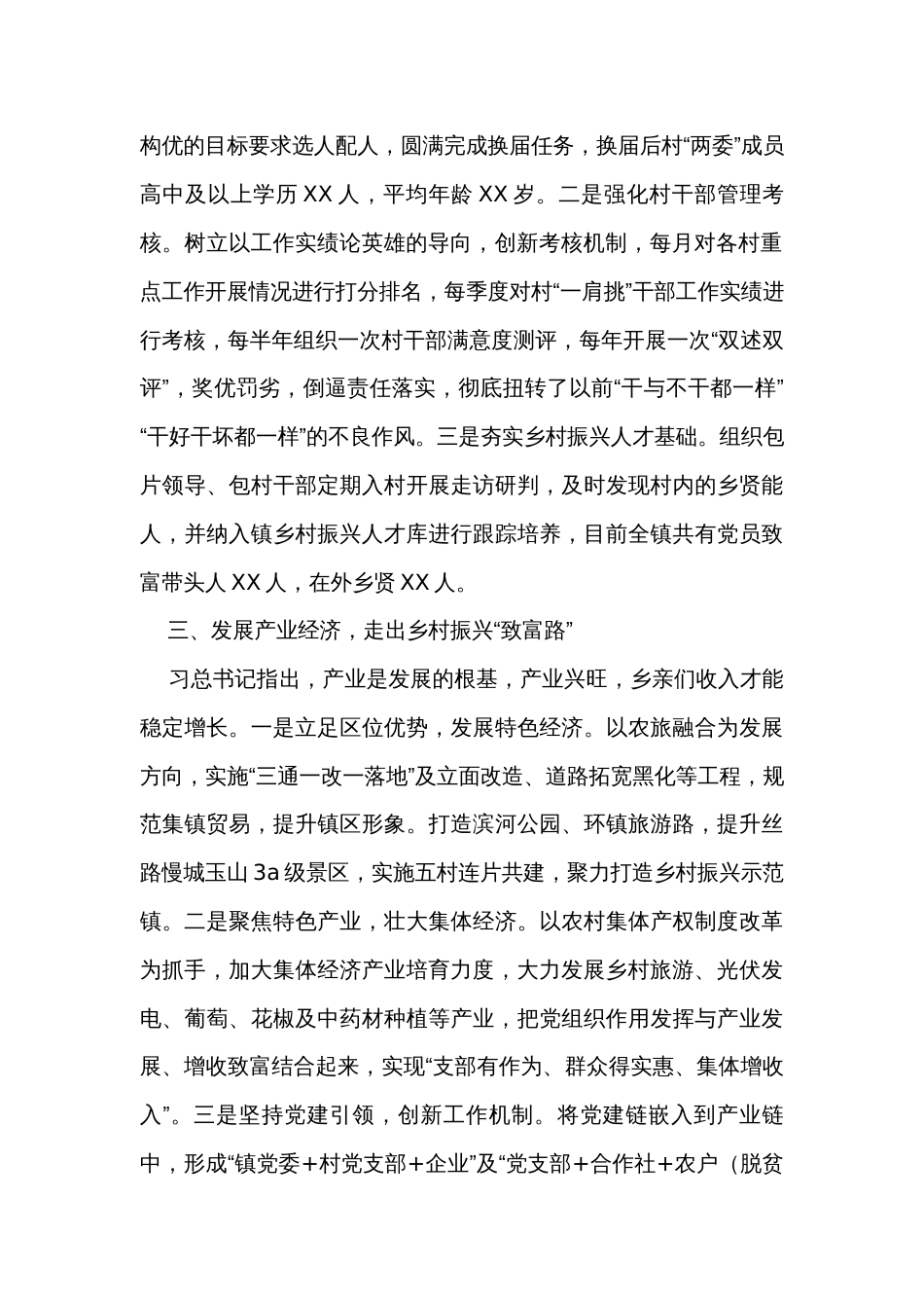 乡镇党建促乡村振兴交流发言材料_第2页