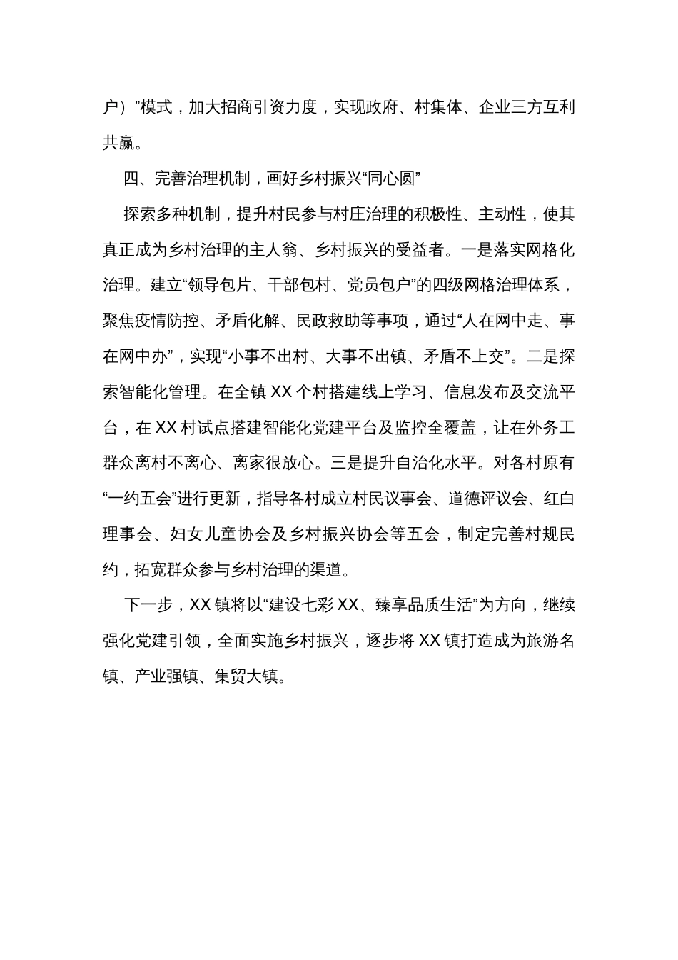乡镇党建促乡村振兴交流发言材料_第3页