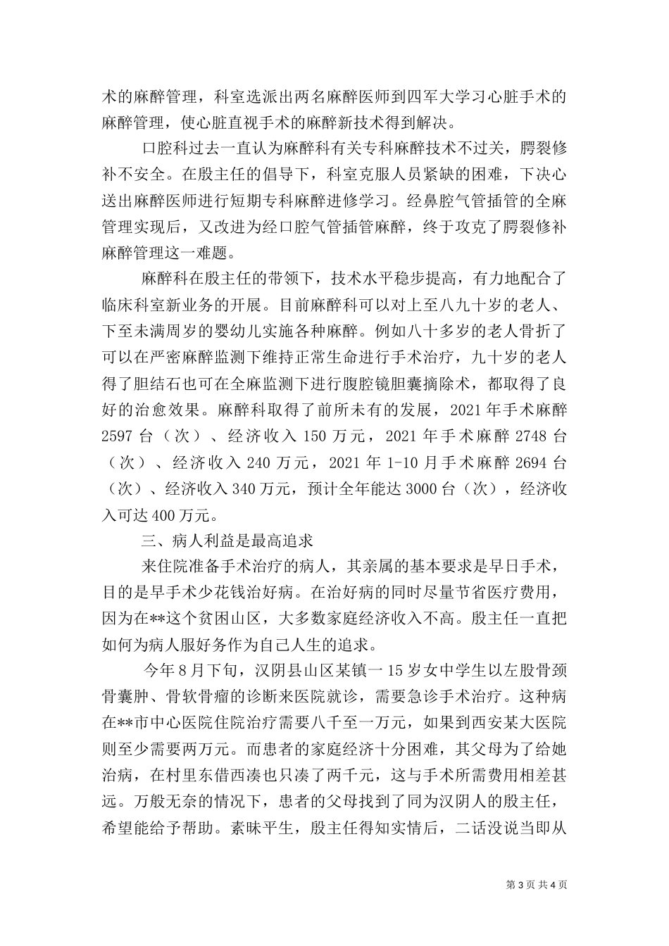 麻醉科医生先进事迹材料（二）_第3页
