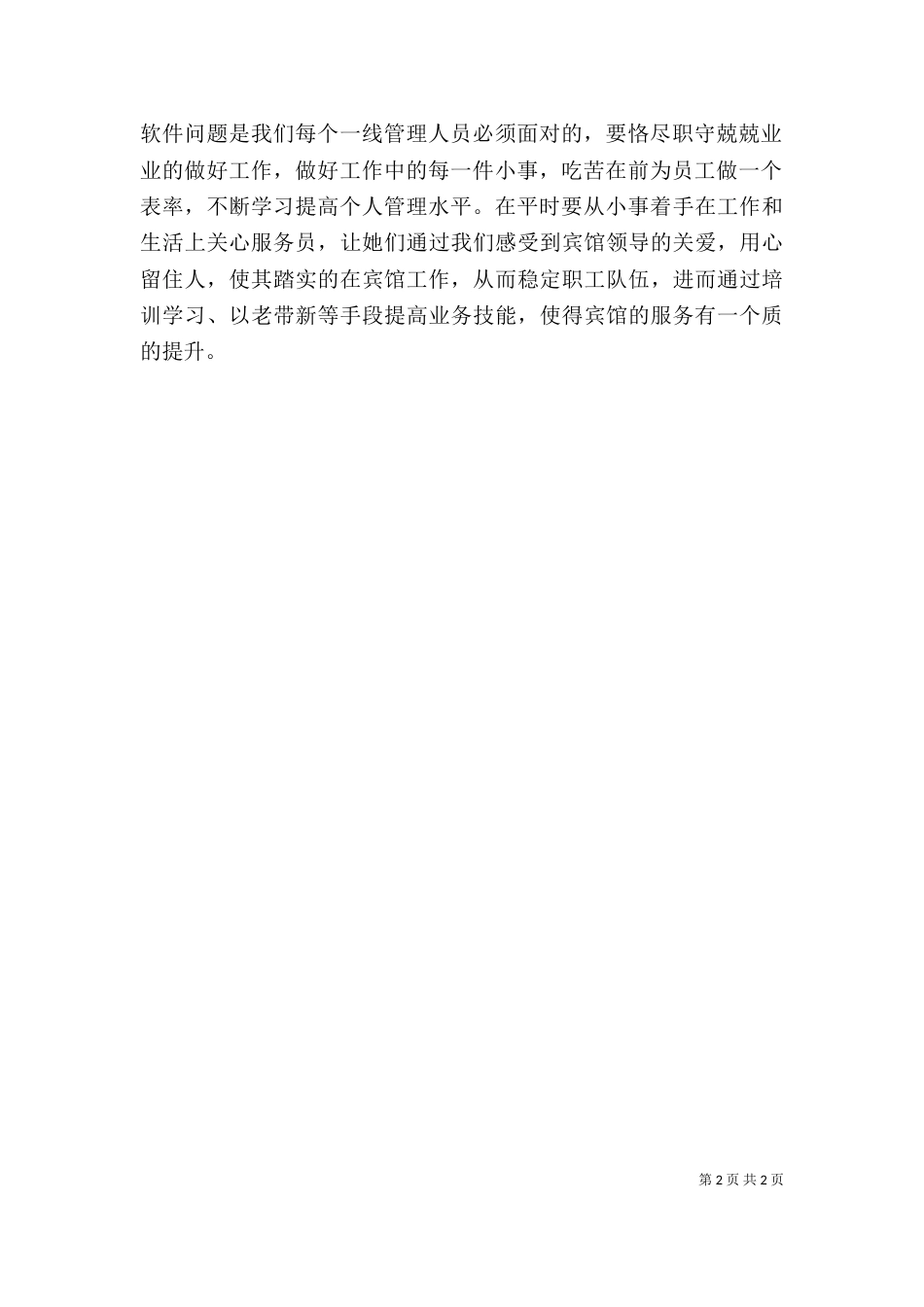 参观学习观后感（五）_第2页