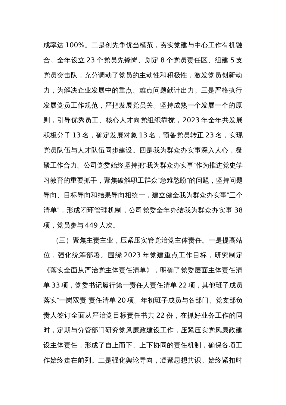2023年公司党委党建工作总结（2篇）_第2页