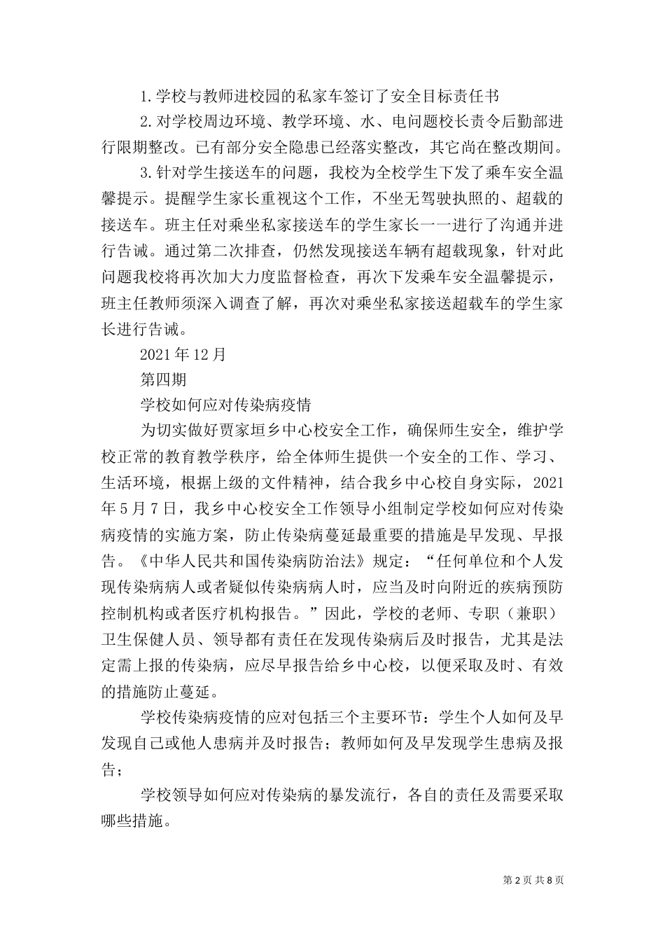 第一篇：安全排查工作简报安全工作简报_第2页