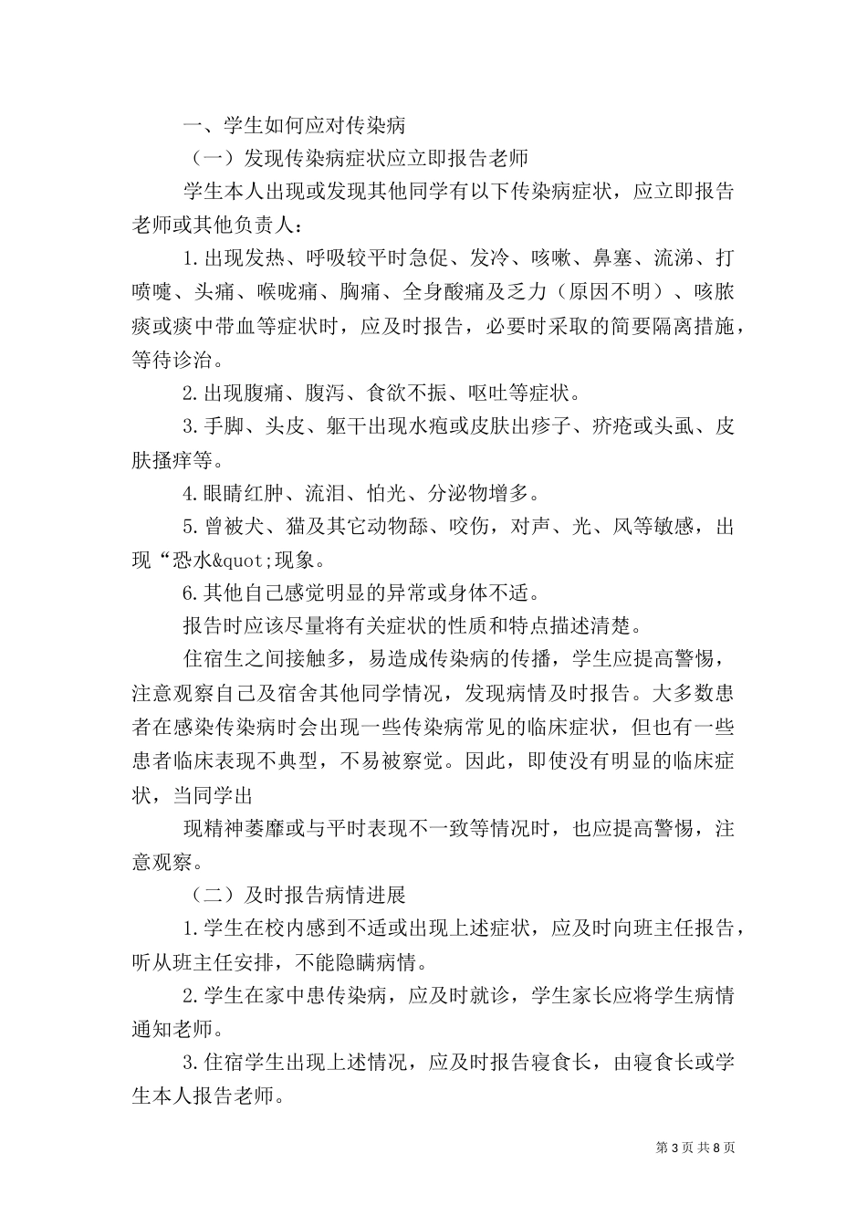 第一篇：安全排查工作简报安全工作简报_第3页