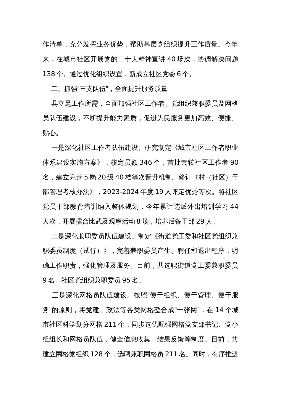 县委书记在全市党建引领城市基层治理工作推进会上的发言_第2页