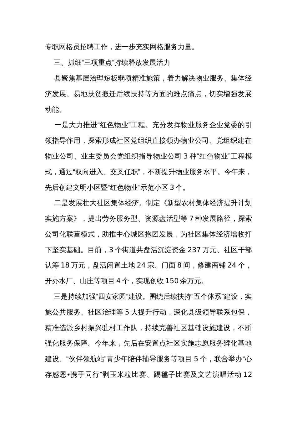 县委书记在全市党建引领城市基层治理工作推进会上的发言_第3页