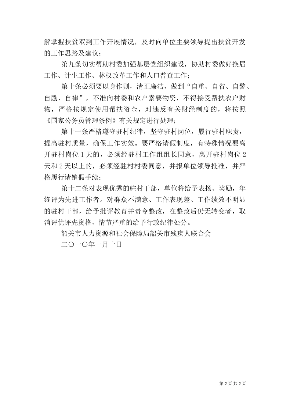 驻村干部“十不准”规定（二）_第2页
