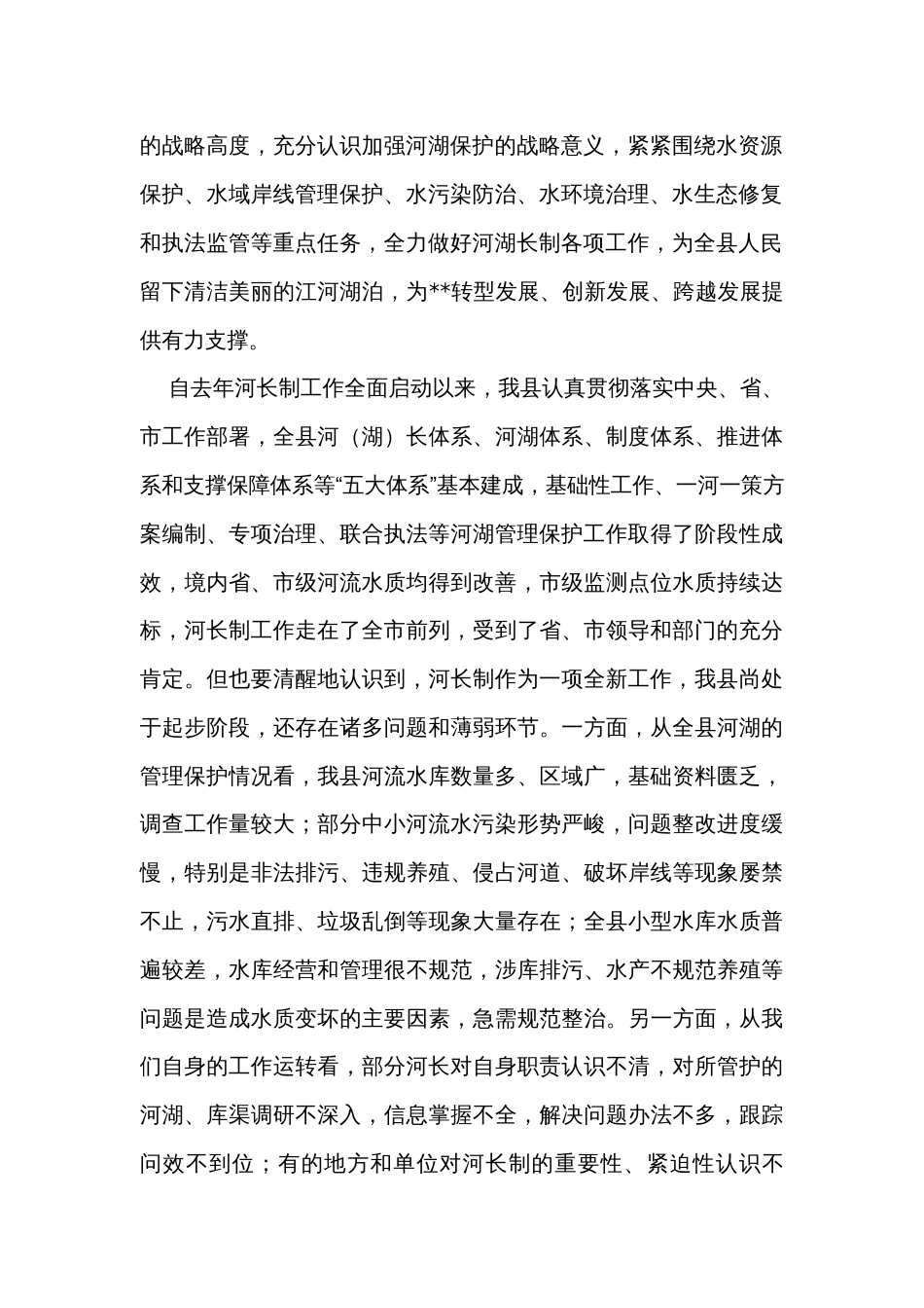 在全面落实河长制工作领导小组会议上的讲话_第2页