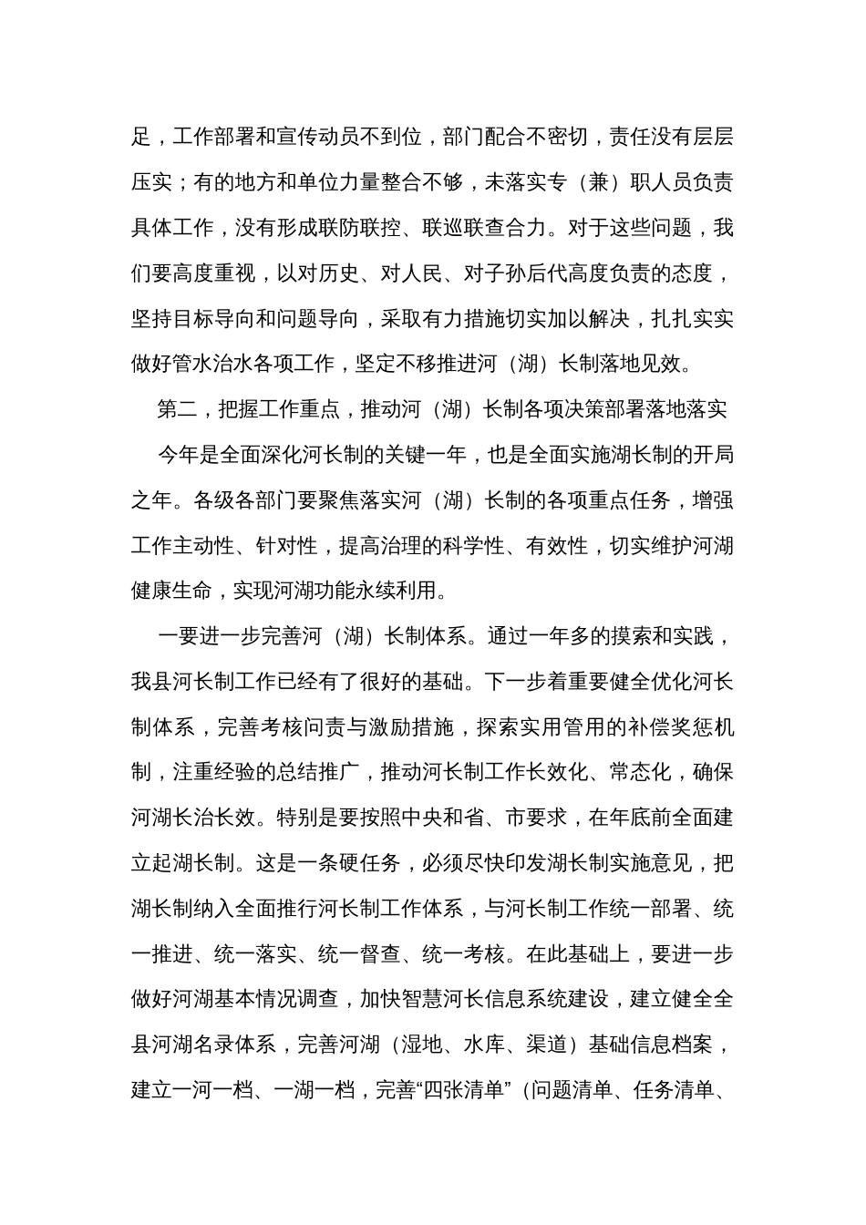 在全面落实河长制工作领导小组会议上的讲话_第3页