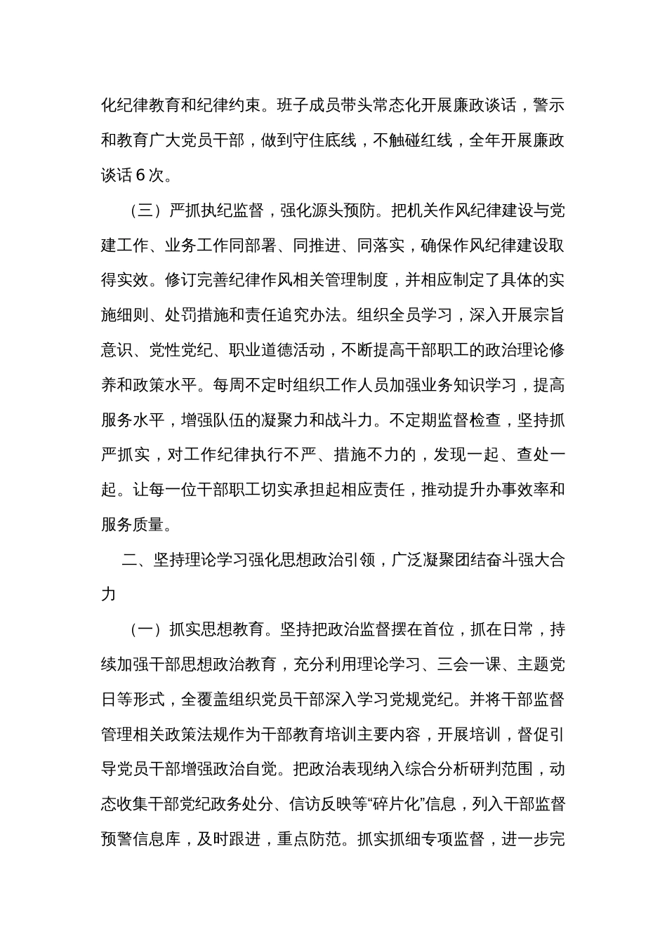 局2023年度落实全面从严治党主体责任的报告_第2页