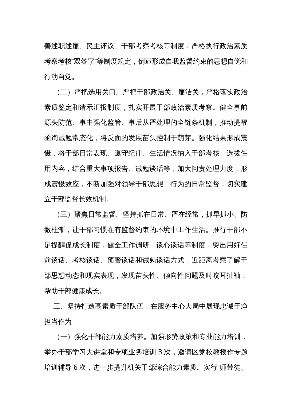 局2023年度落实全面从严治党主体责任的报告_第3页