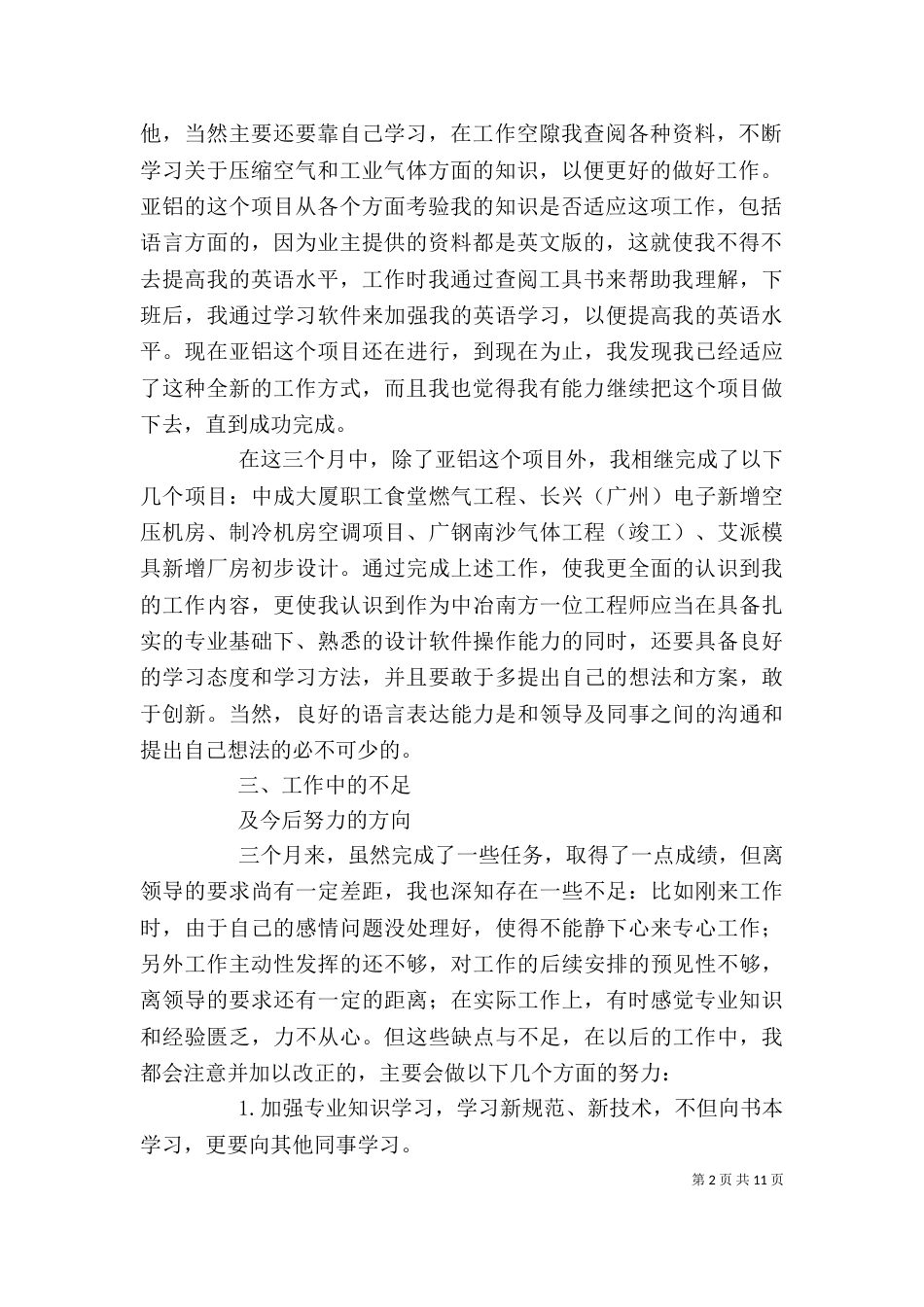 燃气个人工作总结（五）_第2页