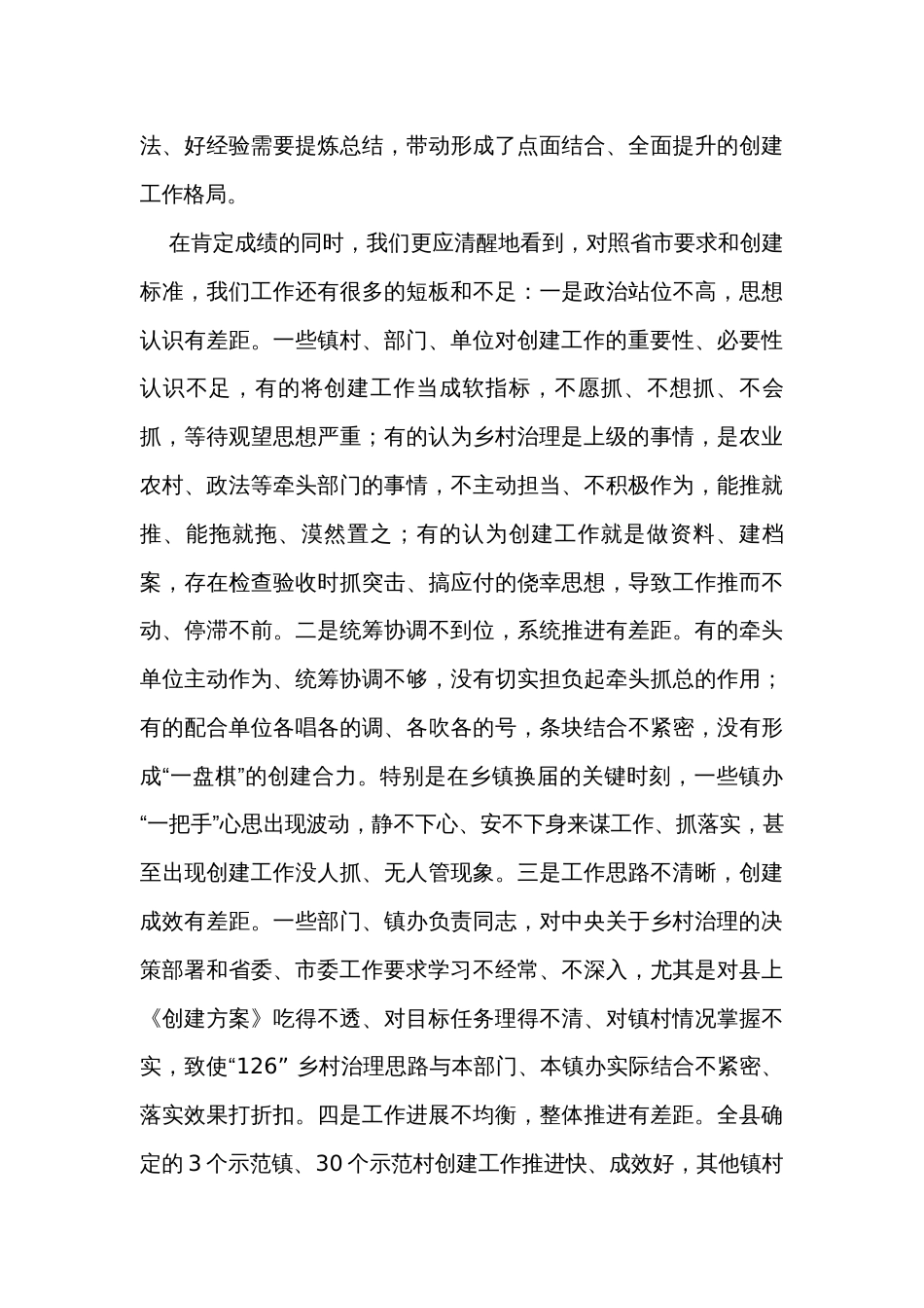 在创建全省乡村治理体系建设试点示范县观摩推进会上的讲话_第3页