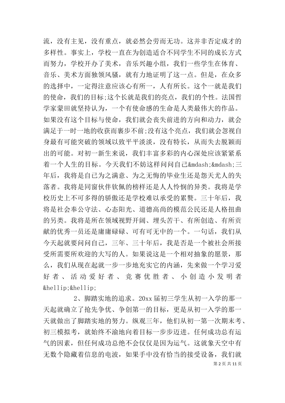 学校开学典礼校长讲话_第2页