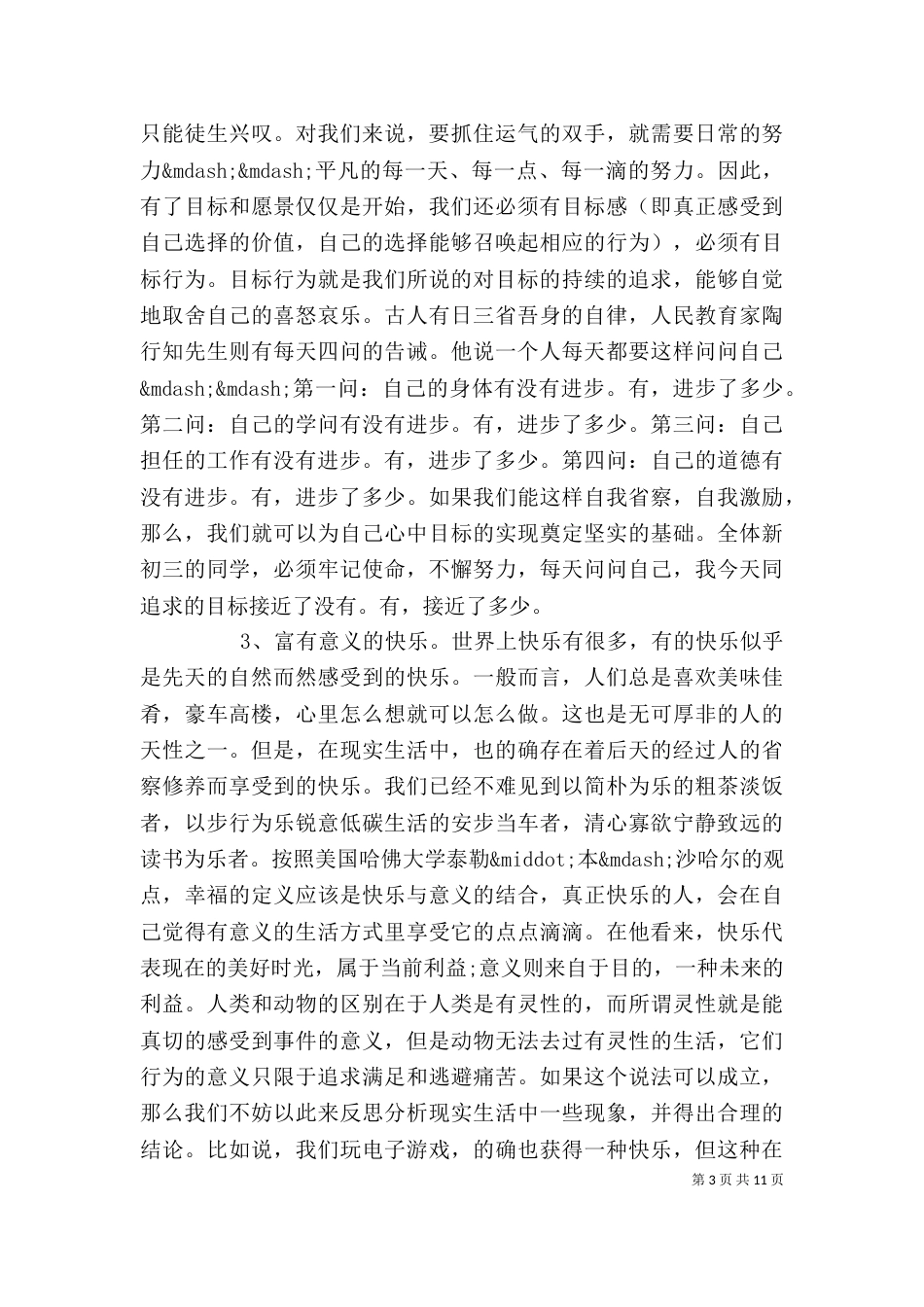 学校开学典礼校长讲话_第3页