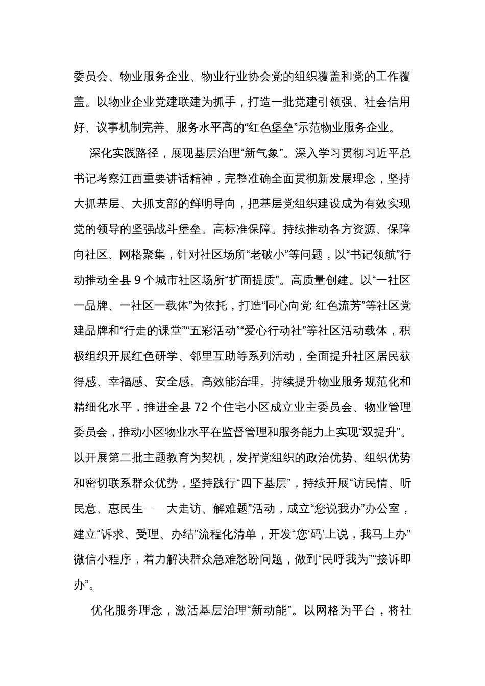 在全市党建引领基层治理重点任务推进会上的汇报发言_第2页