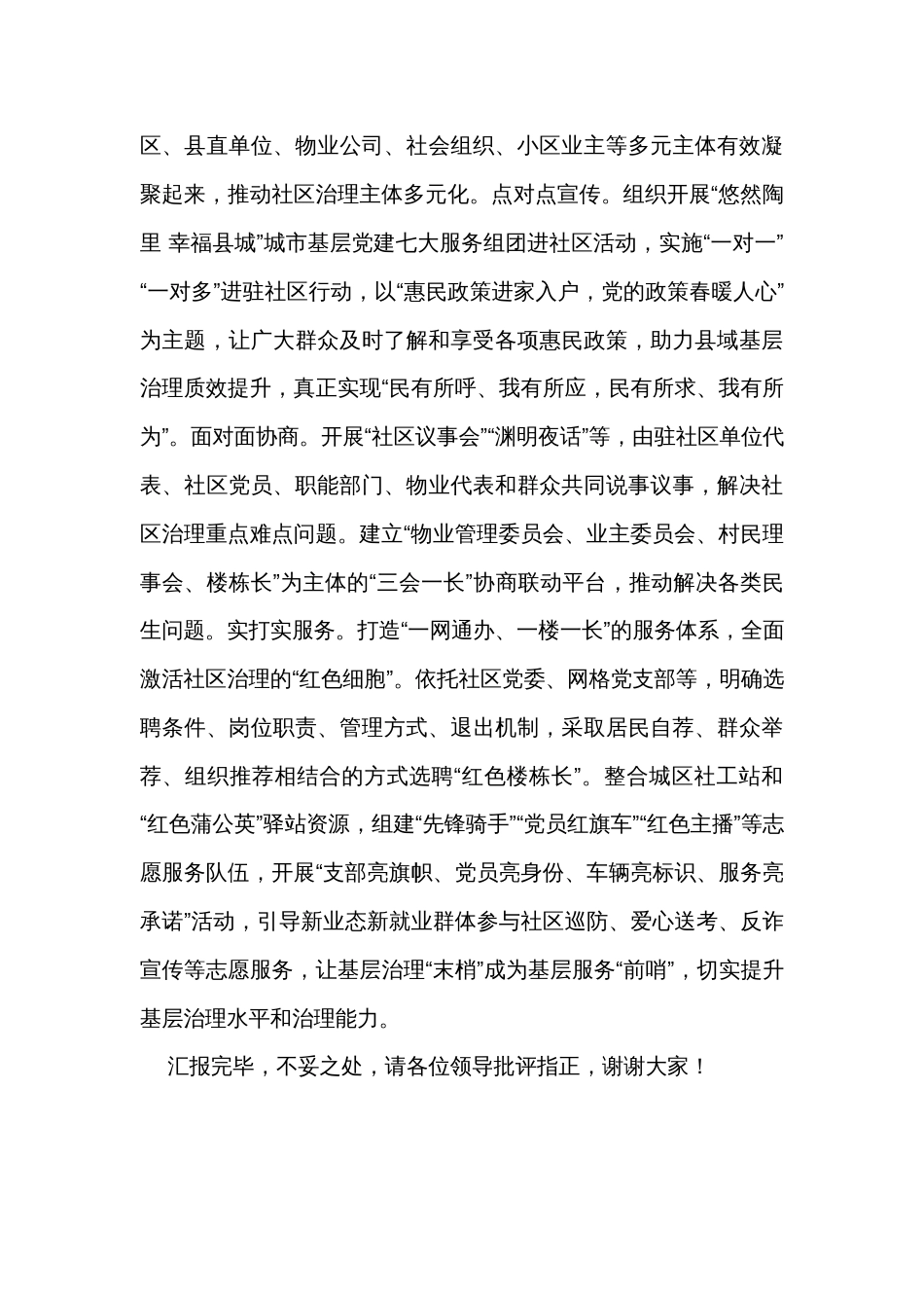 在全市党建引领基层治理重点任务推进会上的汇报发言_第3页