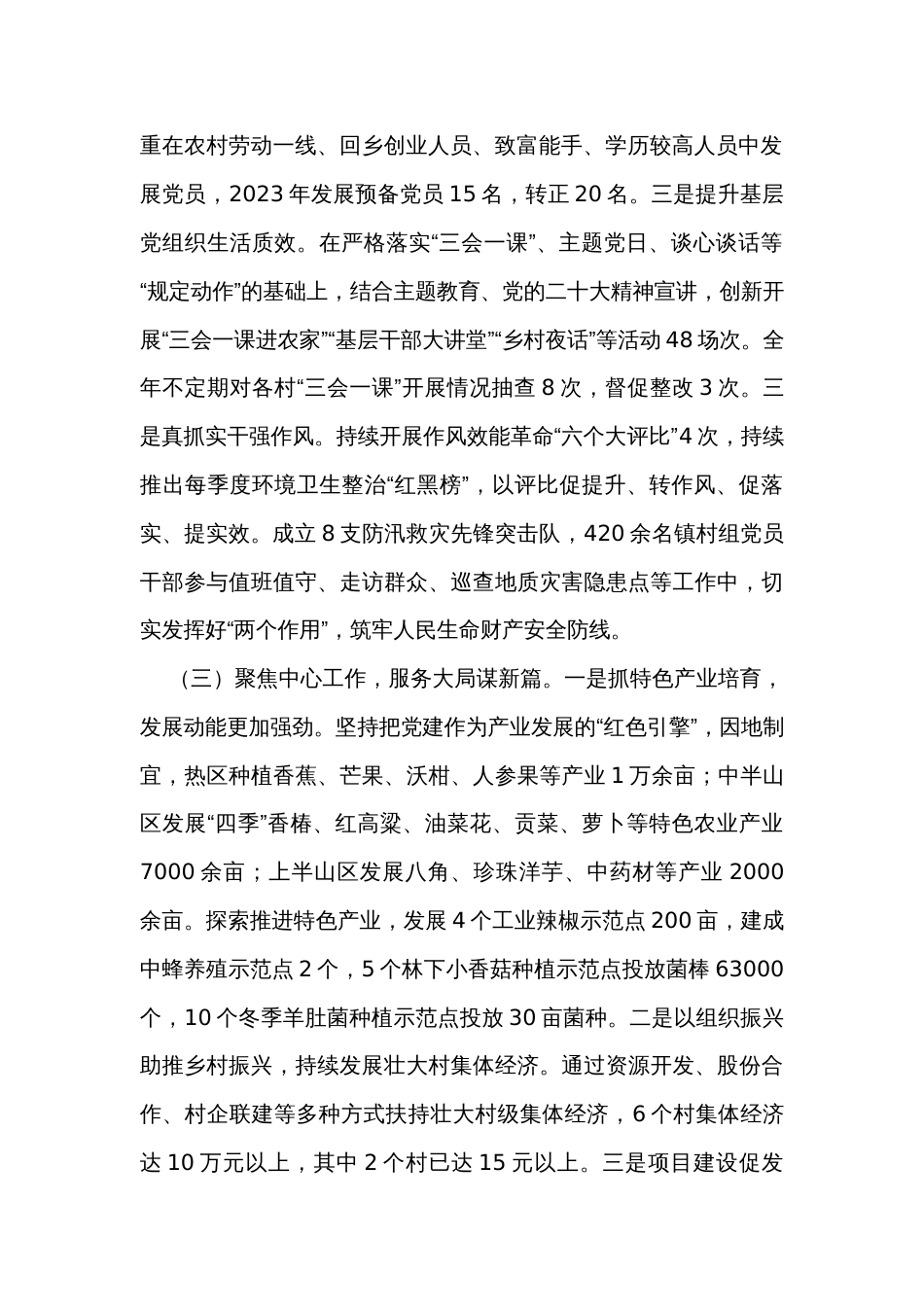 乡镇2023年抓基层党建工作述职报告（2篇）_第2页