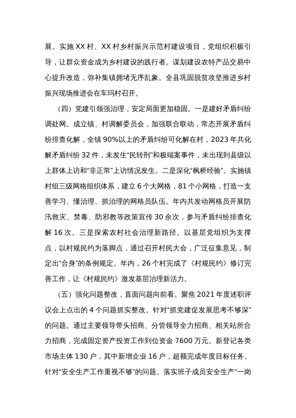 乡镇2023年抓基层党建工作述职报告（2篇）_第3页