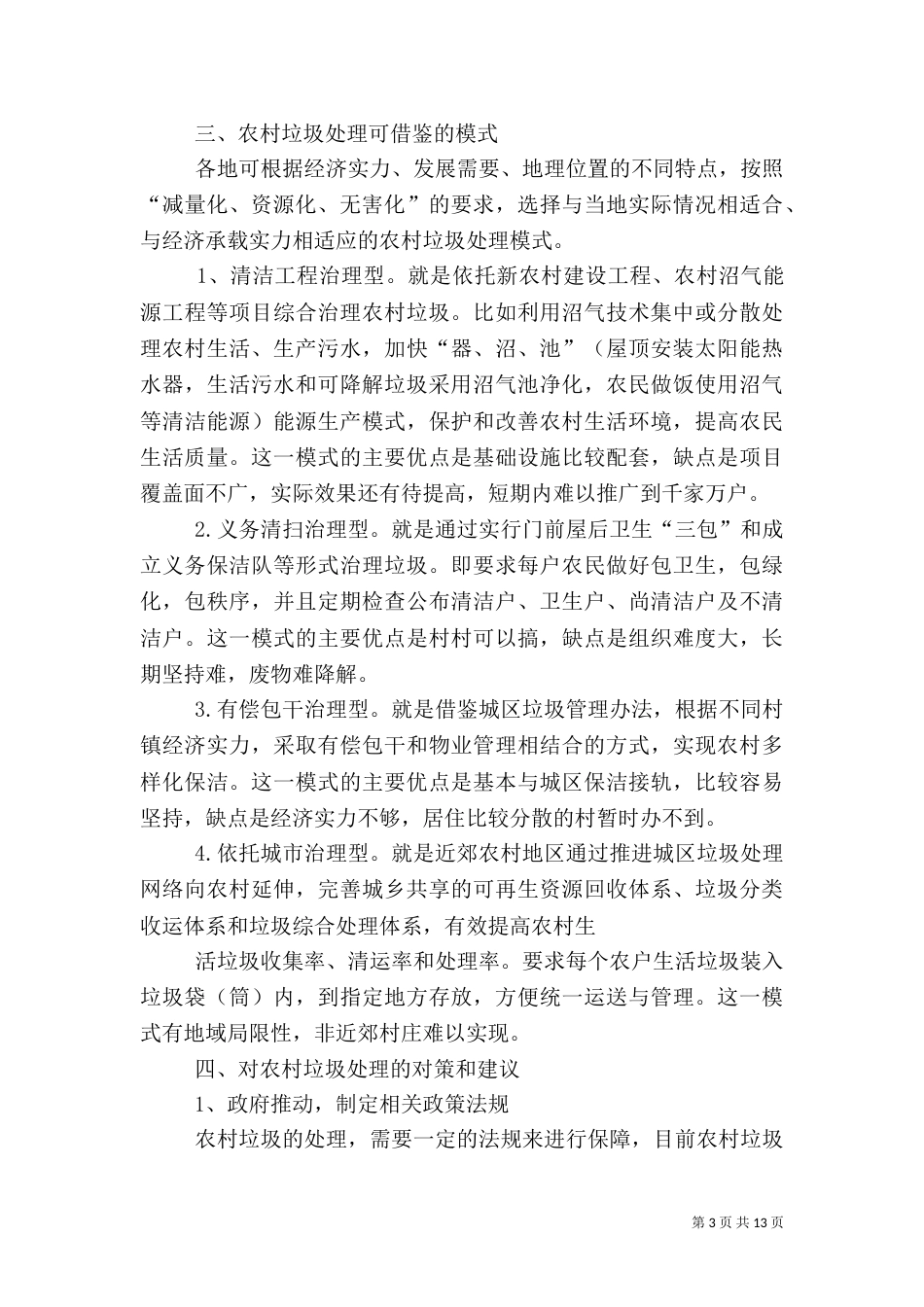 农村垃圾处理调研报告（四）_第3页