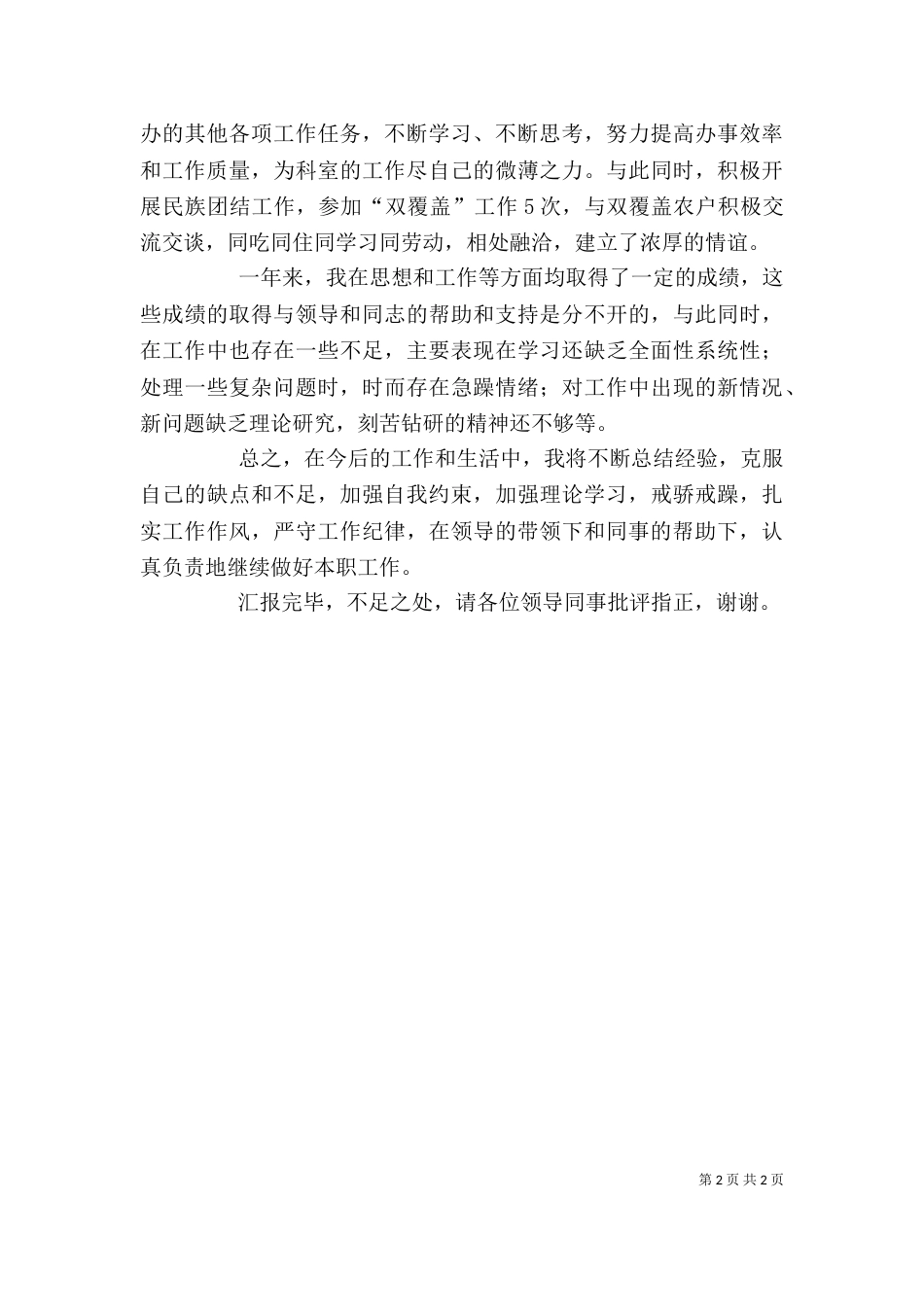 个人述职述廉工作总结_第2页