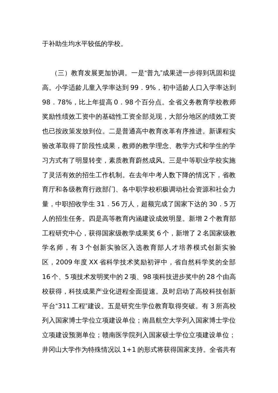 在全省教育工作会议上的讲话_第3页