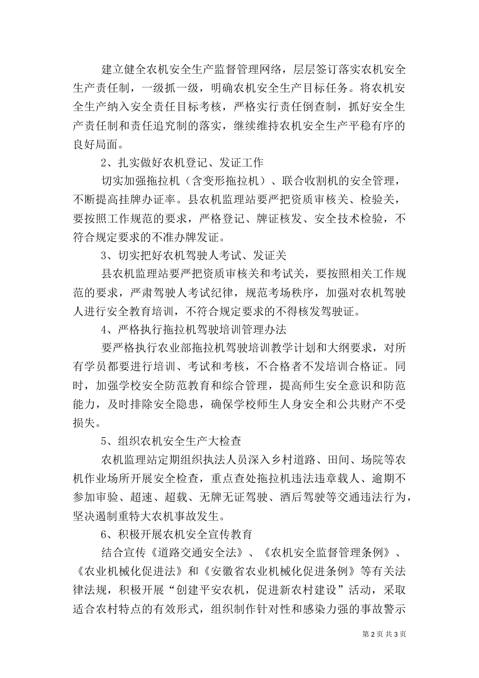 农机安全生产工作计划（二）_第2页