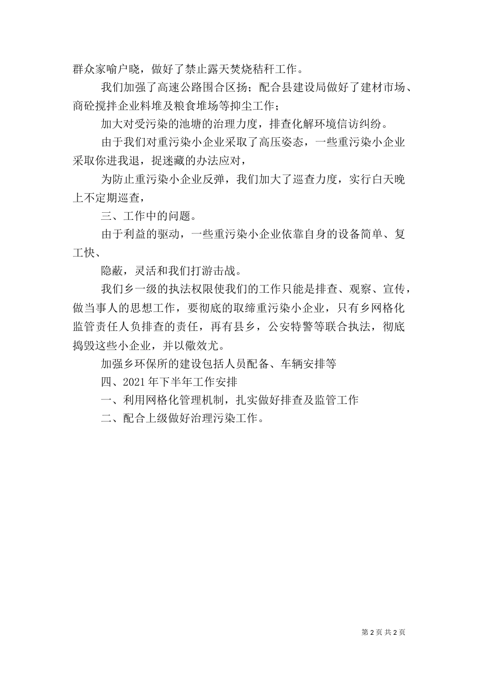 环保上半年工作总结_第2页