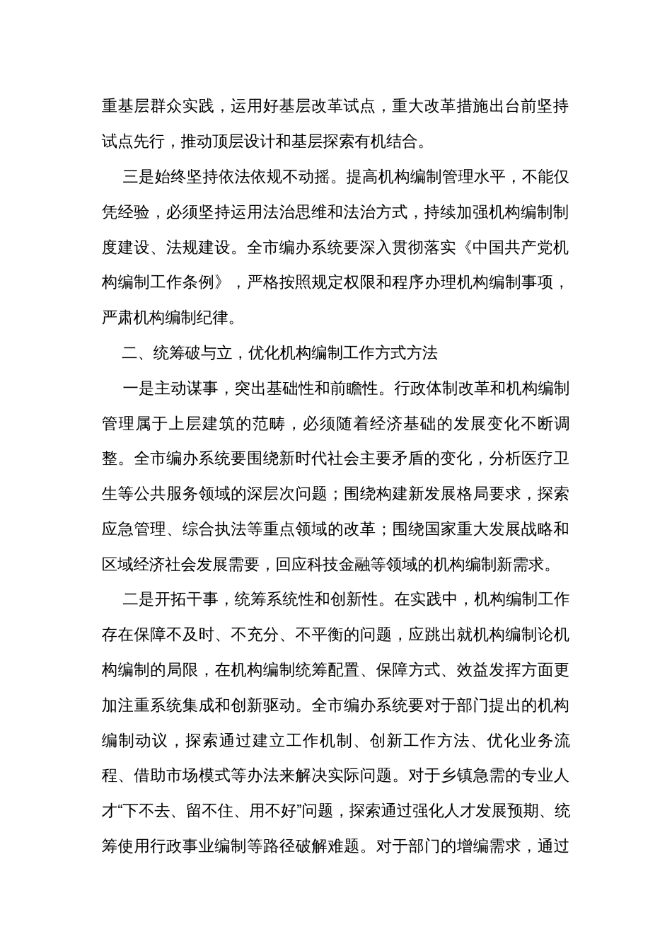 在全市编制系统主题教育读书班开班仪式上的党课辅导_1_第2页