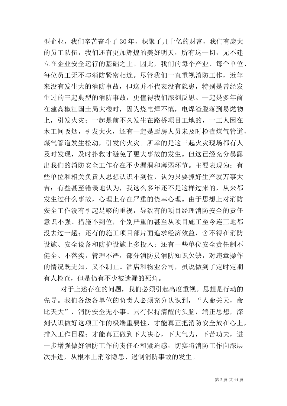 消防安全讲话稿（四）_第2页