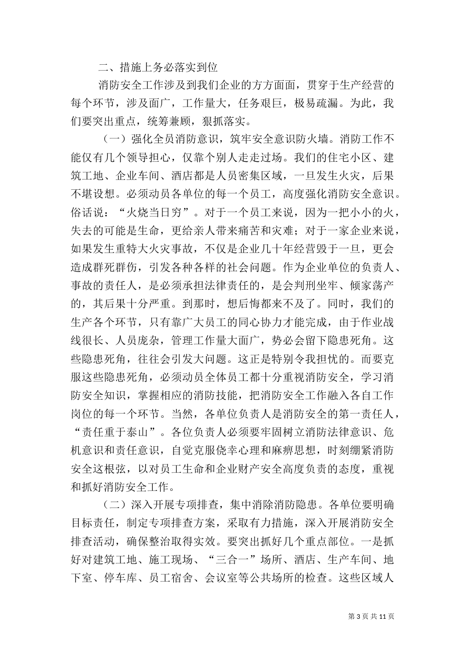 消防安全讲话稿（四）_第3页