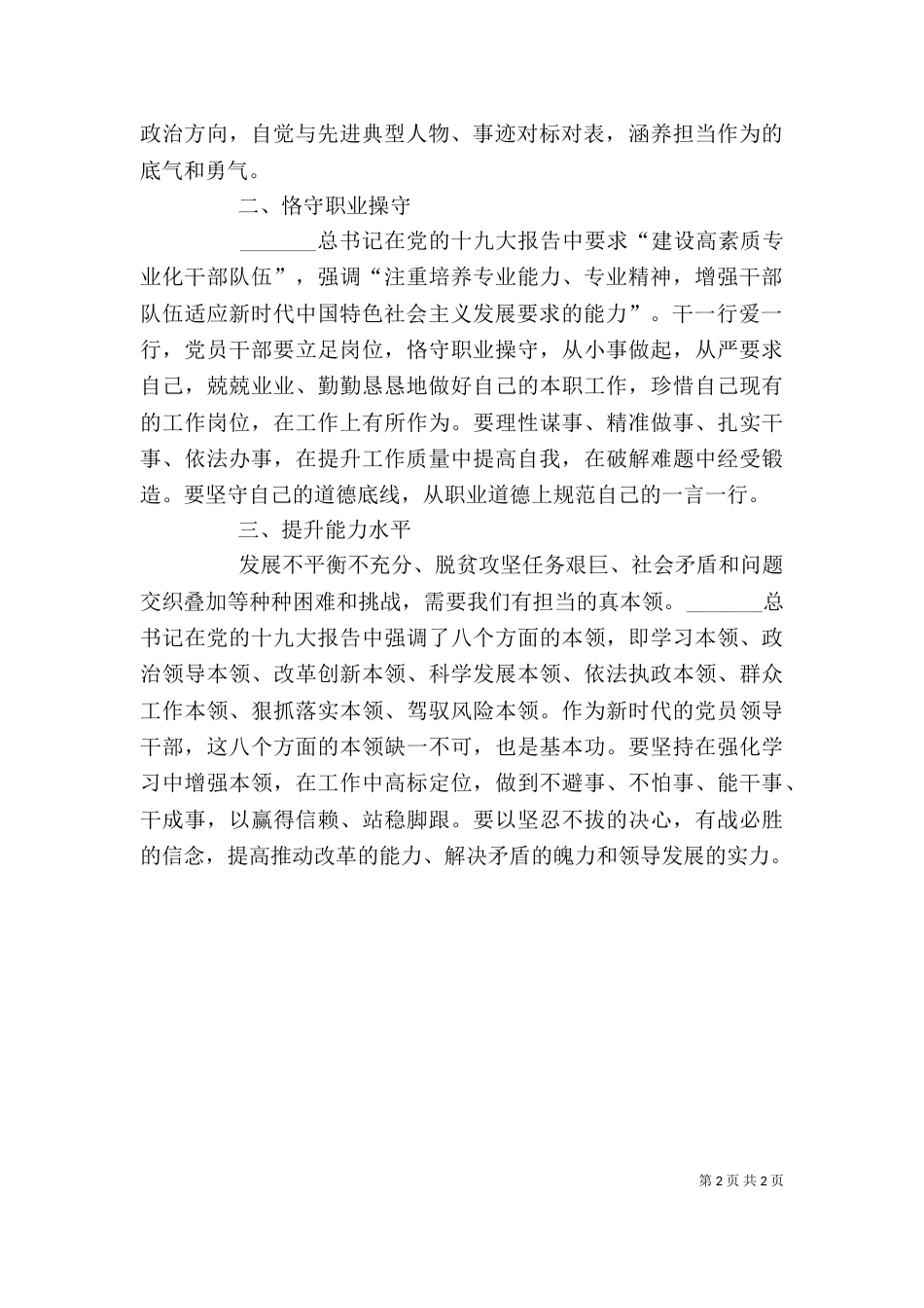 担当作为专题学习研讨补充发言材料_第2页