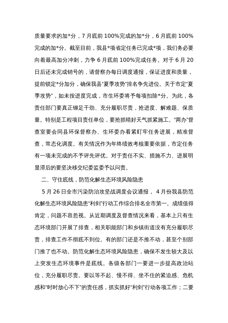 县长在全县生态环境工作推进会上的讲话_第2页