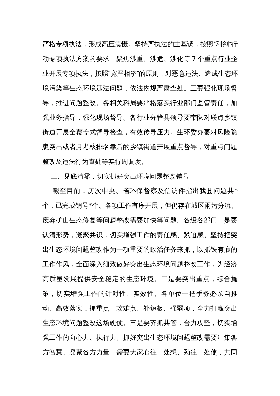 县长在全县生态环境工作推进会上的讲话_第3页