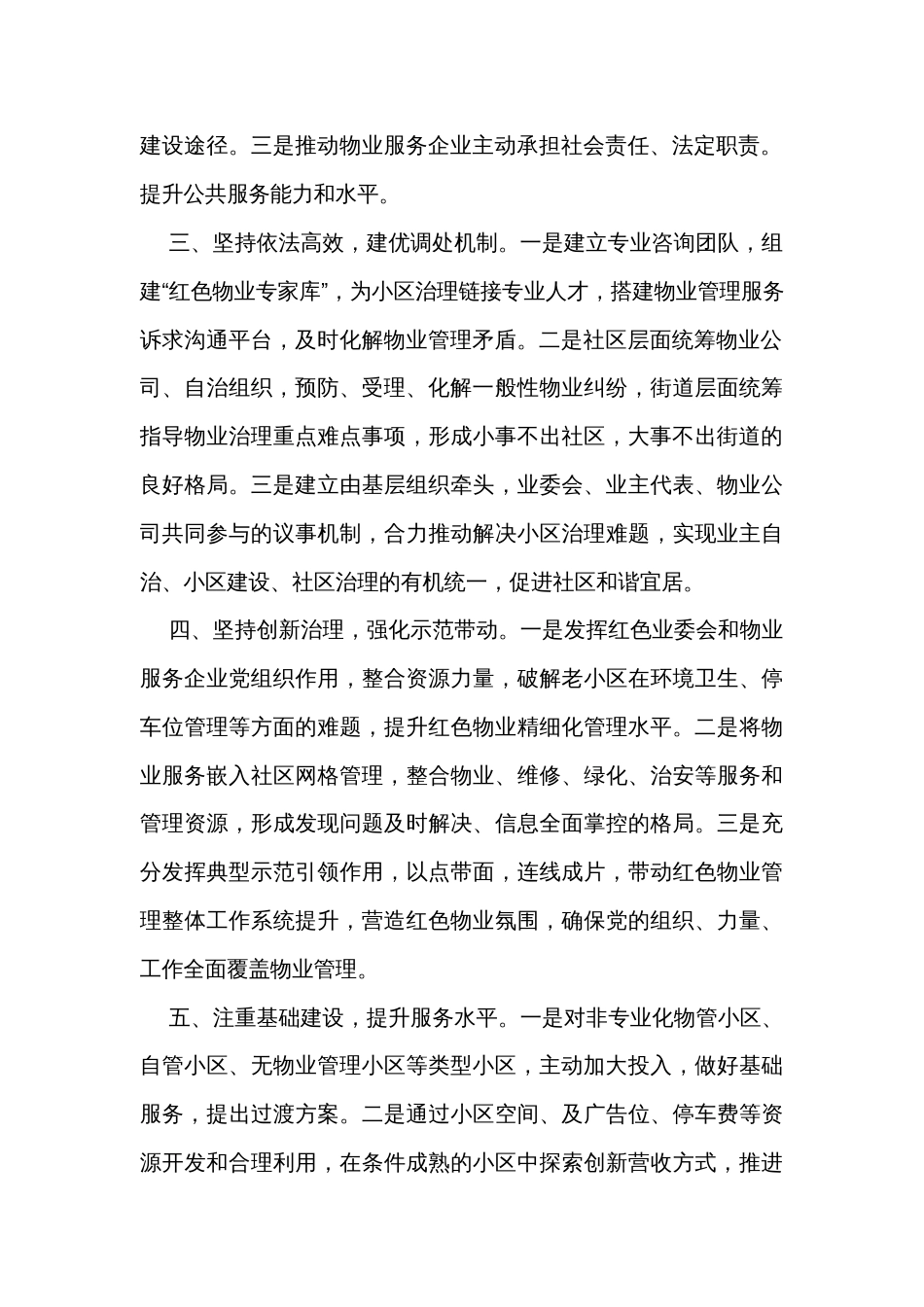 街道社区党建引领红色物业经验材料_第2页