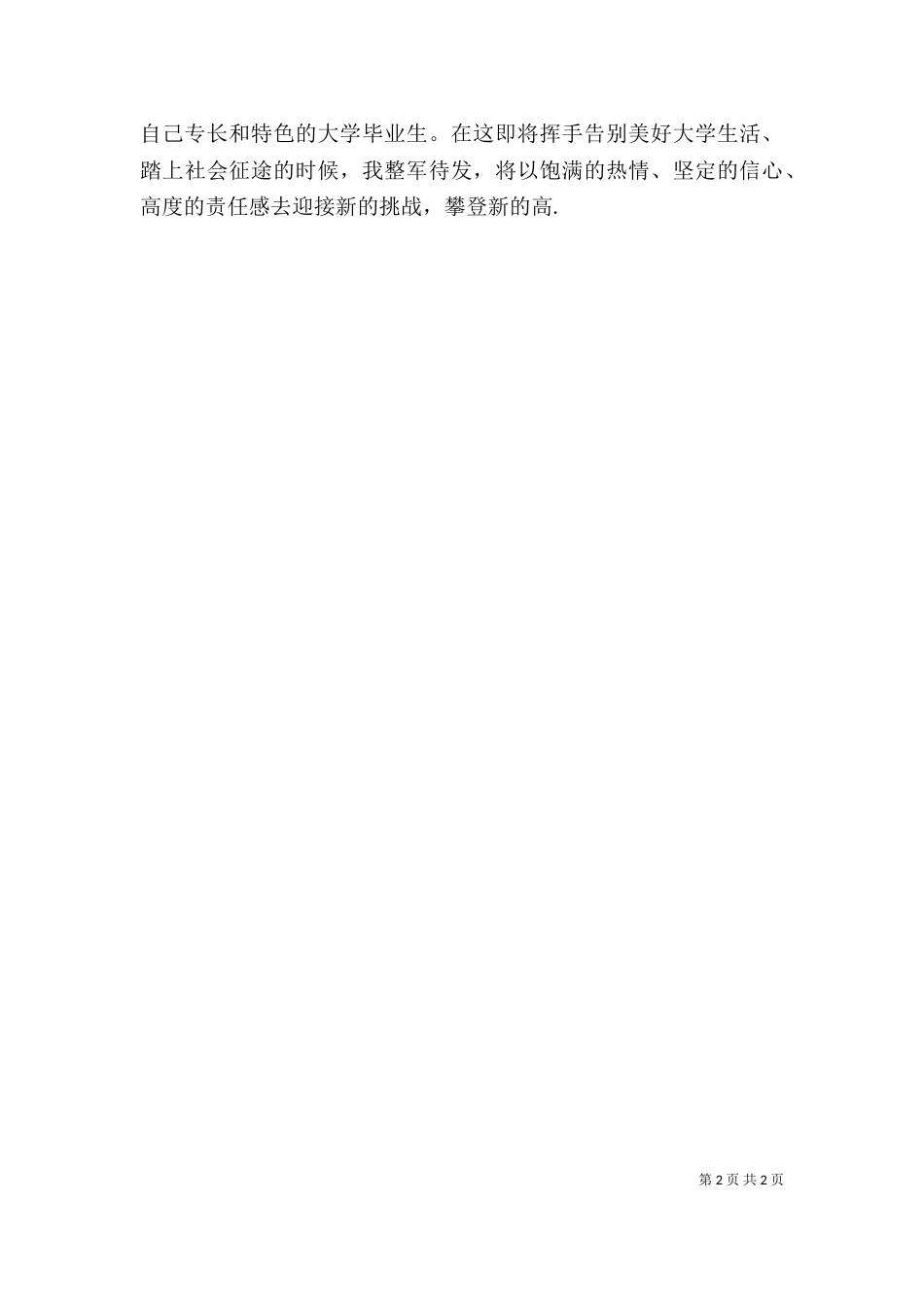 园林自我鉴定（一）_第2页