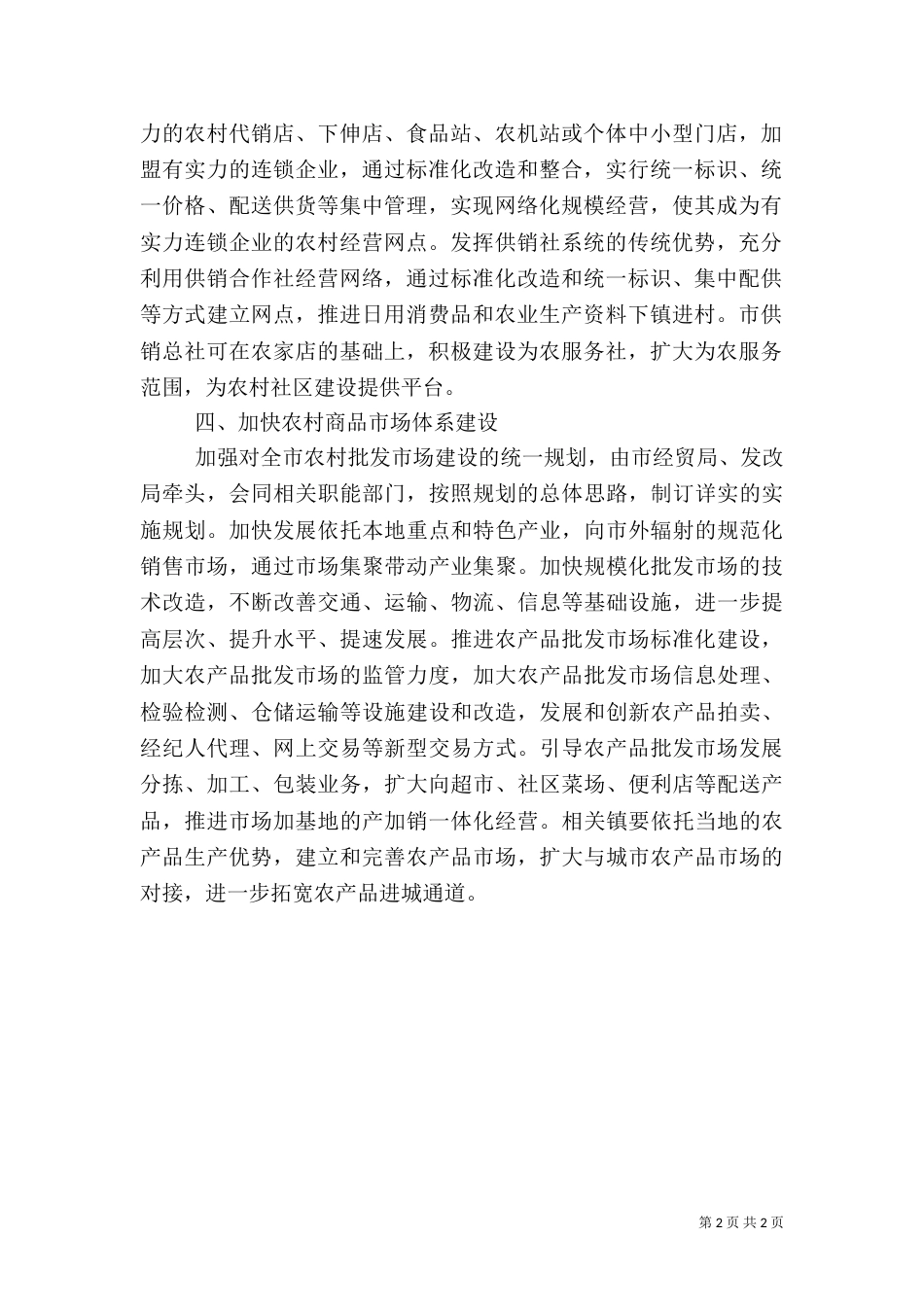 农村建设工作计划_第2页