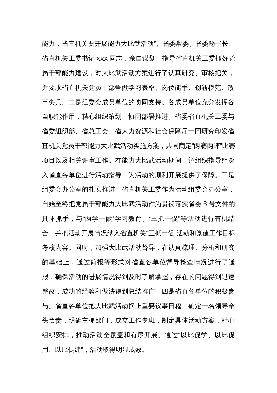 在党员干部能力大比武活动总结会上的讲话_第2页
